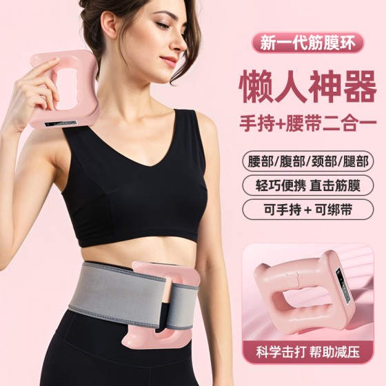 筋膜环肌肉按摩仪器充电款电动震动肩颈瘦腿神器甩脂机迷你筋膜枪