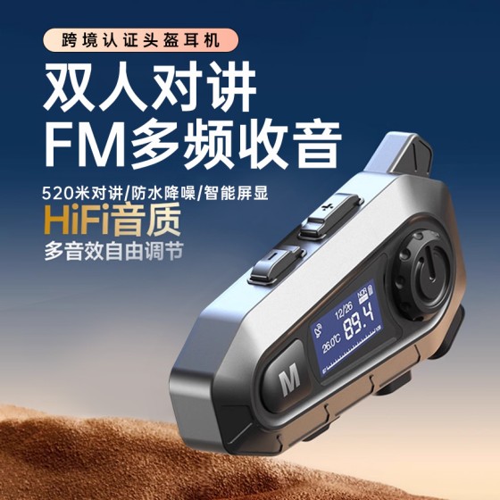 美客多巴西墨西哥货源摩托车双人对讲多人群聊头盔蓝牙耳机新款