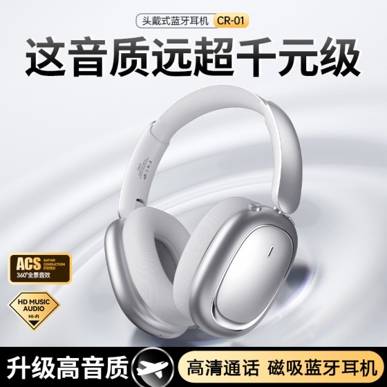 潮睿头戴式蓝牙耳机蓝牙6.0电竞低延迟续航IPX4防水私模磁吸耳机