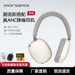 2026新款ANC磁吸耳罩头戴式蓝牙耳机遥感按键无线降噪6.0工厂私模