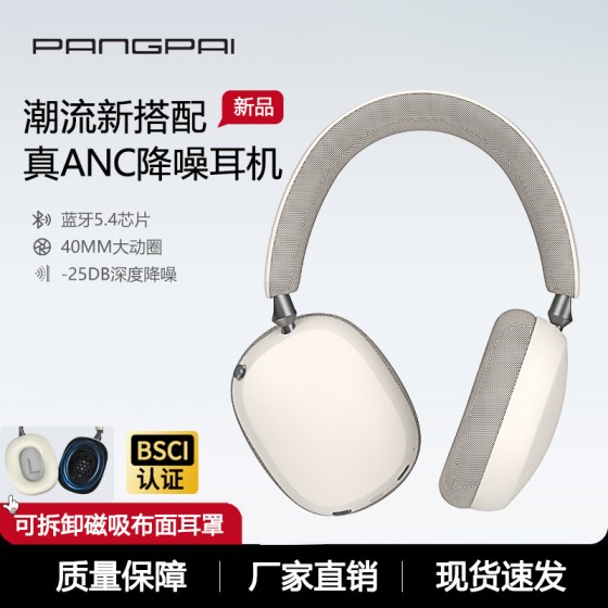 2026新款ANC磁吸耳罩头戴式蓝牙耳机遥感按键无线降噪6.0工厂私模
