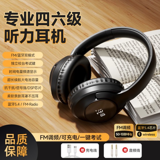 英语四六级听力耳机无线蓝牙头戴式游戏听歌收音调频手机耳麦通用