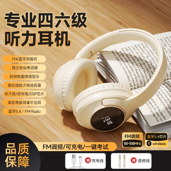 英语四六级听力耳机无线蓝牙头戴式游戏听歌收音调频手机耳麦通用
