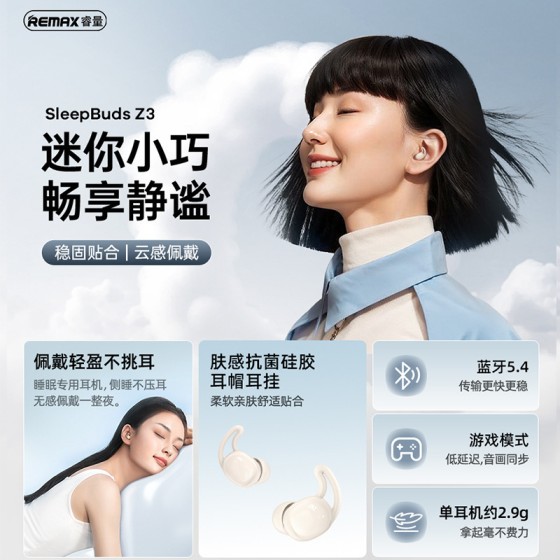 remax迷你小巧睡眠蓝牙耳机佩戴不挑耳真无线睡眠耳机音乐低延迟