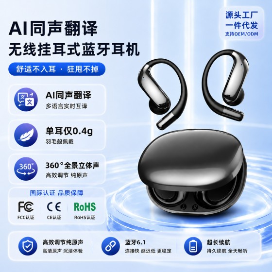 金安达蓝牙耳机挂耳式无线开放式运动跑步同声传译智能ai翻译耳机