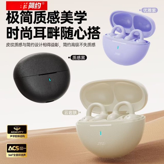 夹耳式蓝牙耳机
