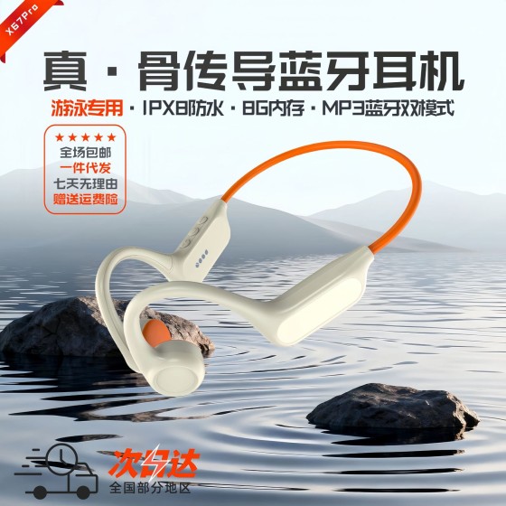 X67Pro真骨传导运动耳机8G内存 IPX8级游泳耳机跑步骑行蓝牙耳机