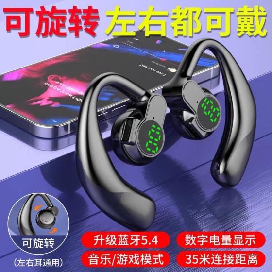 左右旋转蓝牙耳机挂耳式运动降噪无线续航通用游戏蓝牙5.4