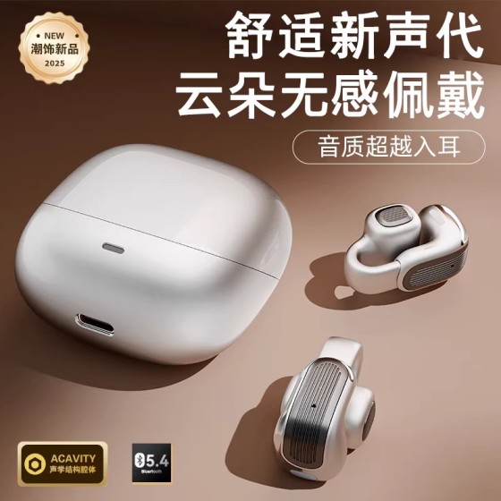 华强北新款CLIP 01耳夹式超长续航ANC降噪运动蓝牙耳机无线高音质