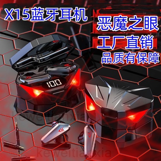 跨境 x15蓝牙耳机 游戏tws无线蓝牙耳机 低延时炫酷电竞耳机礼品