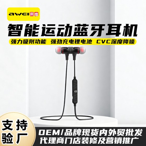 AWEI跨境挂脖有线耳机智能运动跑步经典入耳式无线可磁吸蓝牙耳机