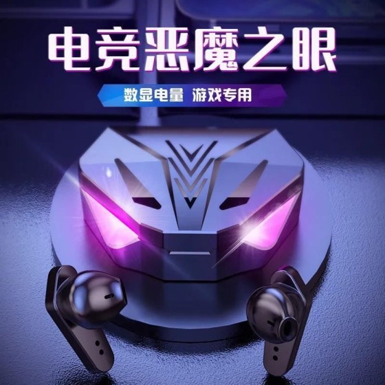 跨境电竞之眼智能电量显示无线蓝牙耳机入耳式游戏音乐耳机长续航
