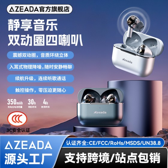 Azeada跨境爆款TWS无线蓝牙耳机双动圈四喇叭2026新款蓝牙耳机