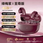 华强北新款Ultra夹耳式无线蓝牙耳机不入耳超长续航挂耳适用于BOE