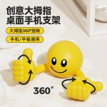 原创塑料创意卡通桌面摆件笑脸旋转大拇指手机座支架