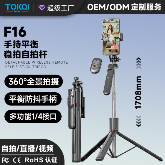自拍杆F16旅游便携稳拍蓝牙自拍器落地直播三脚架防抖手机支架