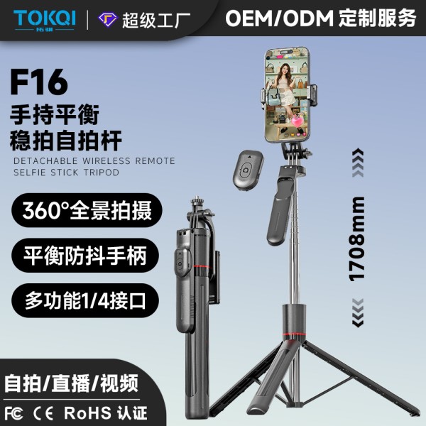 自拍杆F16旅游便携稳拍蓝牙自拍器落地直播三脚架防抖手机支架