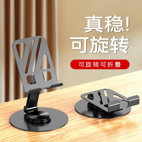 金属360°可旋转手机桌面支架平板通用折叠便捷直播刷视频多功能