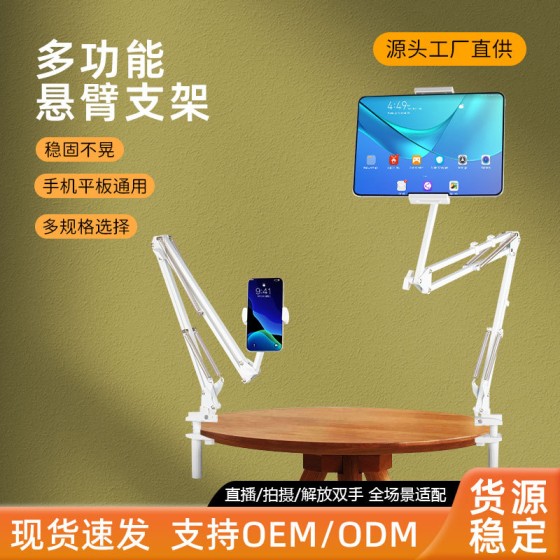 手机支架直播延长款35悬臂懒人床头桌面折叠伸缩夹座式支架