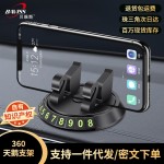 厂家批发汽车仪表台支架临时停车号码牌 车用360度手机导航支架