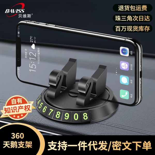 厂家批发汽车仪表台支架临时停车号码牌 车用360度手机导航支架