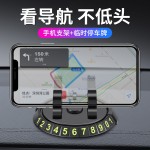 厂家批发汽车仪表台支架临时停车号码牌 车用360度手机导航支架