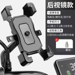 骑行防震防抖自行车摩托车后视镜手机支架外卖骑手电动车导航支架