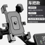 骑行防震防抖自行车摩托车后视镜手机支架外卖骑手电动车导航支架