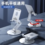 全金属桌面可360°旋转折叠支架铝合金手机平板桌面直播支架懒人