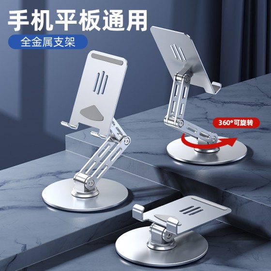 全金属桌面可360°旋转折叠支架铝合金手机平板桌面直播支架懒人