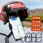 跨境小头盔手机支架防水减震遮阳罩电瓶车摩托车外卖骑手导航架