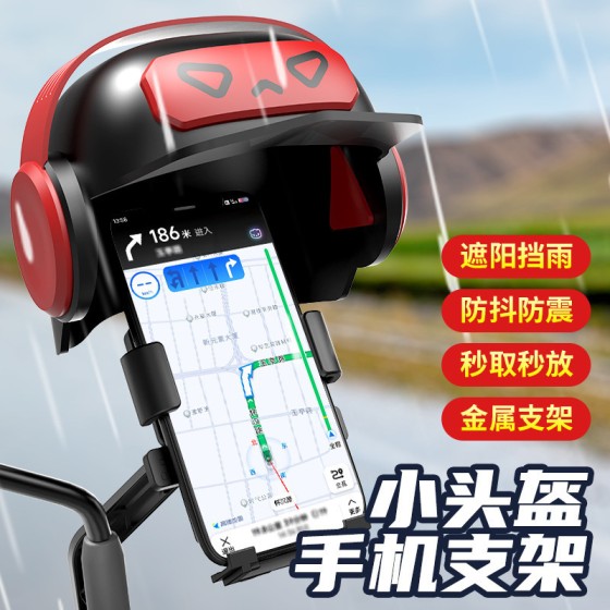 跨境小头盔手机支架防水减震遮阳罩电瓶车摩托车外卖骑手导航架