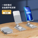 新款便携式桌面铝合金手机支架懒人折叠直播平板金属手机支架批发