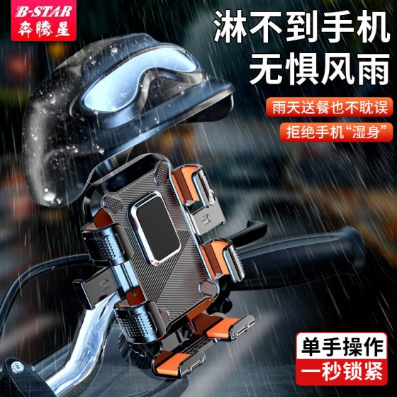 跨境专供户外骑行手机支架外卖手机支架遮阳导航电动车摩托车通用