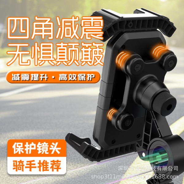 电动车摩托车手机支架骑手导航支架三角减震防抖自行车手机架2026