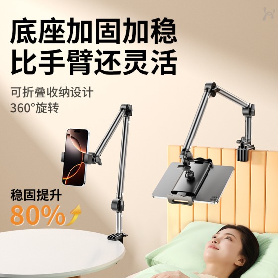 懒人手机支架手机平板通用家用卧室床头支架直播网课桌面支撑架
