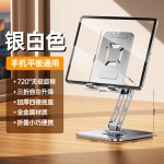 金属手机支架桌面三轴旋转折叠平板支架直播懒人追剧支架定制logo