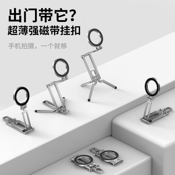 跨境铝合金拍摄支架桌面磁吸手机支架多功能双折叠户外登山扣支架