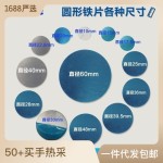 手机背贴引磁片批发车载支架圆形金属磁吸片超薄铁片薄片支架通用