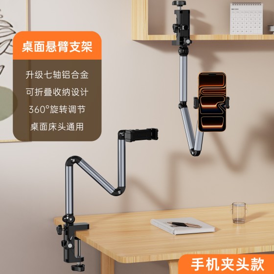 床头桌面伸缩手机悬臂支架360°旋转金属懒人支架平板通用款