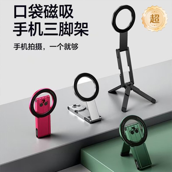 口袋便携式磁吸手机支架拍照三脚架直播手机支架桌面手持自拍杆