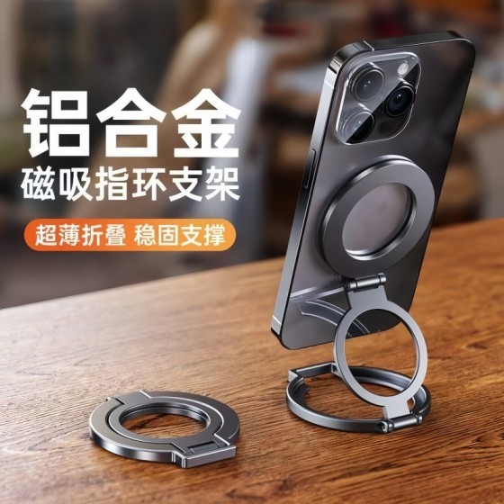双面磁吸指环扣手机支架360度旋转便携创意折叠懒人刷视频折叠用