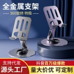 手机支架桌面懒人平板电脑支撑架折叠多功能旋转支架金属手机支架