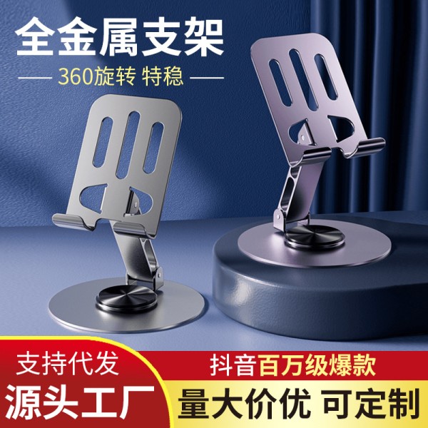 手机支架桌面懒人平板电脑支撑架折叠多功能旋转支架金属手机支架