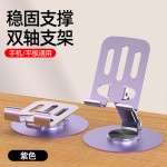 手机支架桌面懒人平板电脑支撑架折叠多功能旋转支架金属手机支架