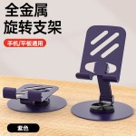 手机支架桌面懒人平板电脑支撑架折叠多功能旋转支架金属手机支架