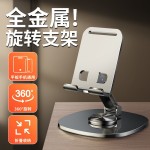 手机支架全金属旋转360度可折叠桌面平板支架 摩托车导航车载支架