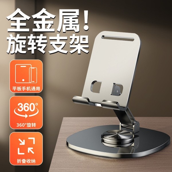 手机支架全金属旋转360度可折叠桌面平板支架 摩托车导航车载支架