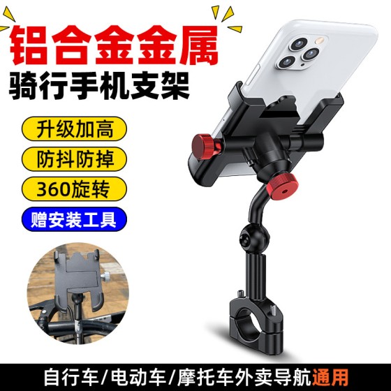 防锈铝合金骑行导航手机支架防抖防震旋转电动车自行车摩托车通用