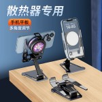 创意桌面手机支架铝合金散热器支架折叠直播手机平板通用支架